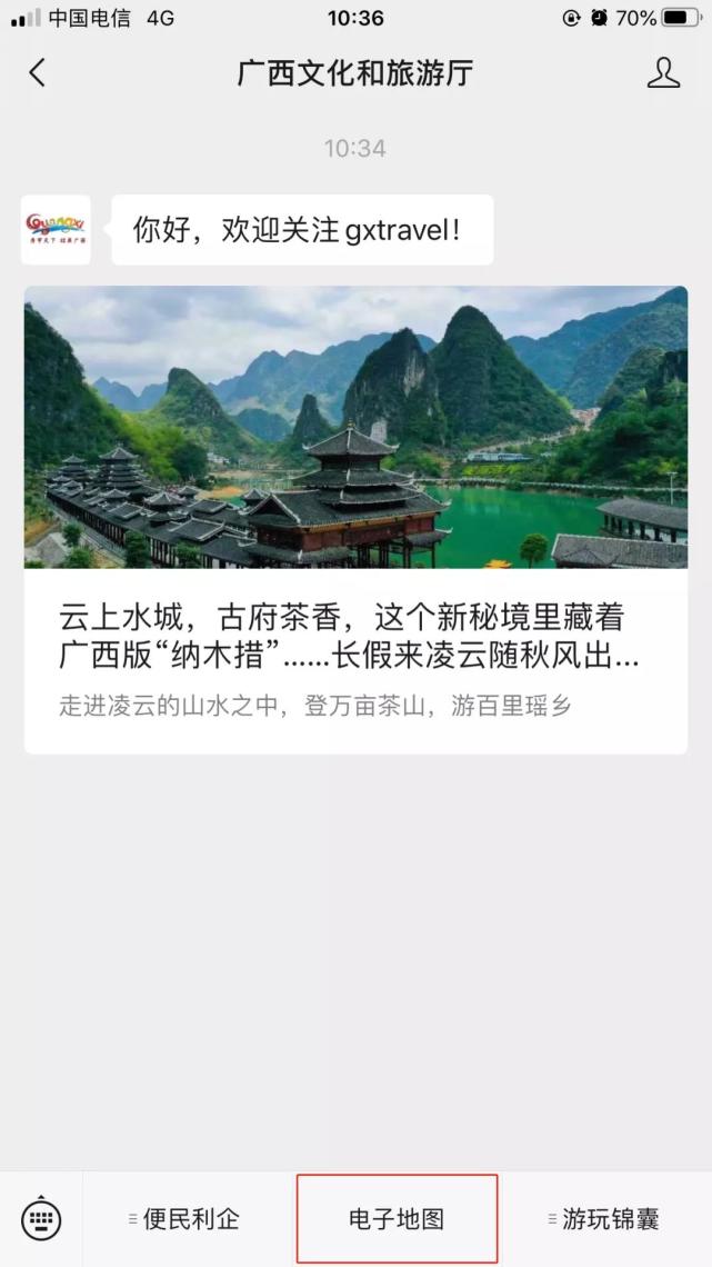 “廣西文化和旅游廳”微信公眾號(hào)